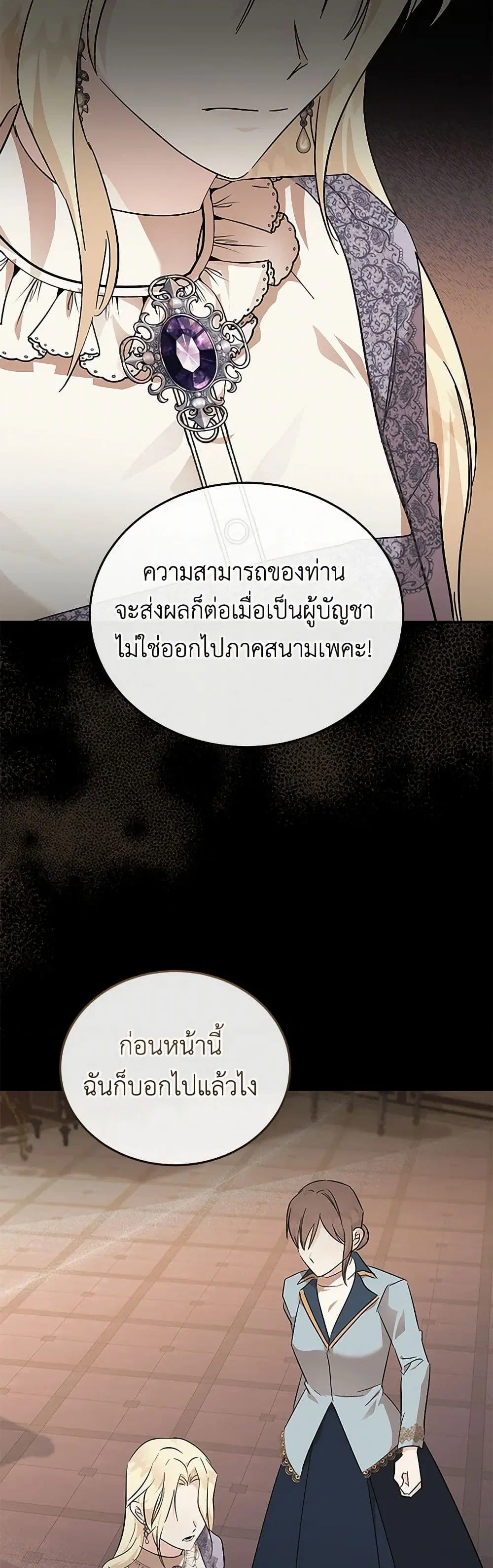 The Villainess Lives Again ตอนที่ 210 หน้า 31