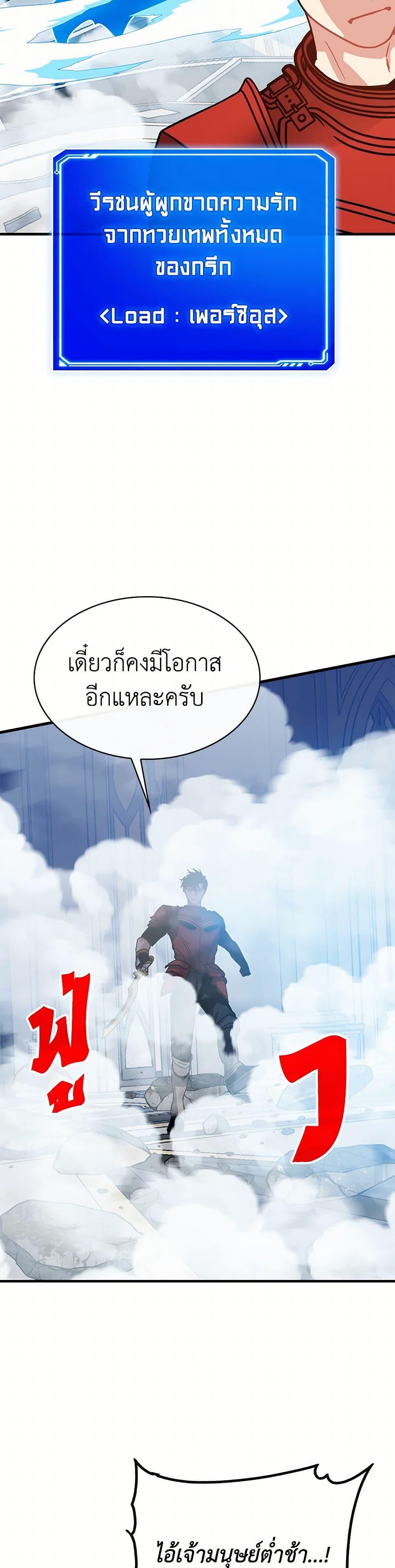 SSS-Class Gacha Hunter ตอนที่ 112 หน้า 20