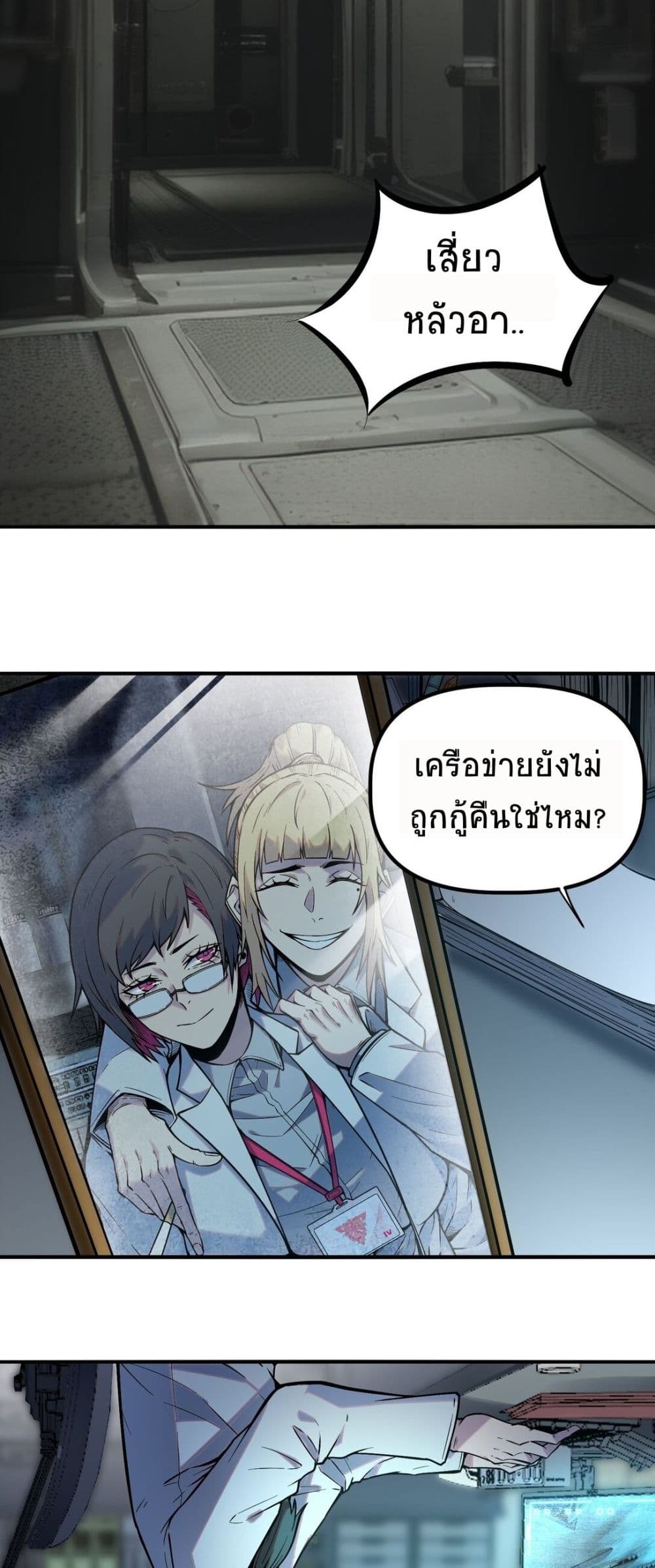 The King of Snow ราชาแห่งหิมะ ตอนที่ 12 หน้า 4