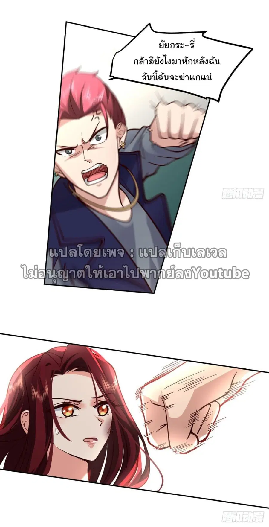 I Really Don’t Want to be Reborn ตอนที่ 34 หน้า 19