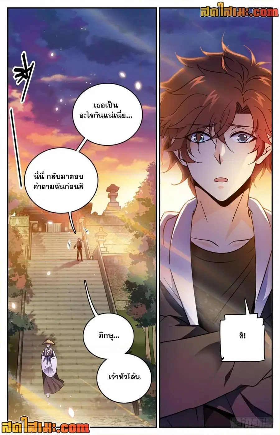 Versatile Mage ตอนที่ 477 หน้า 13