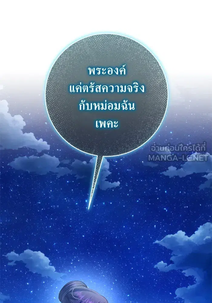 Your Throne ตอนที่ 148 หน้า 57