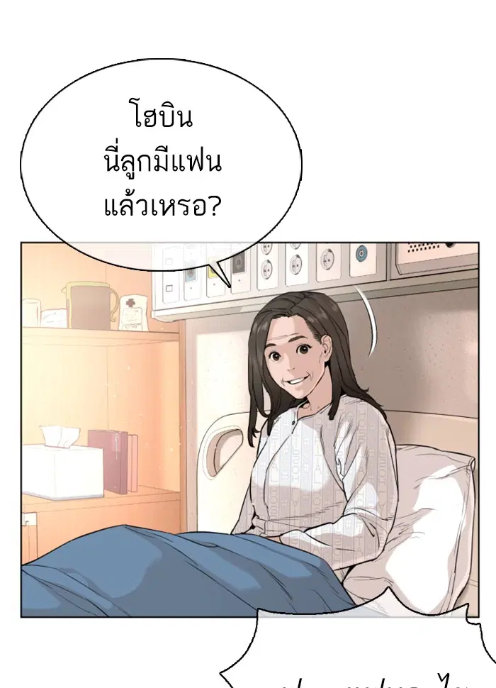 How to Fight ตอนที่ 26 หน้า 164