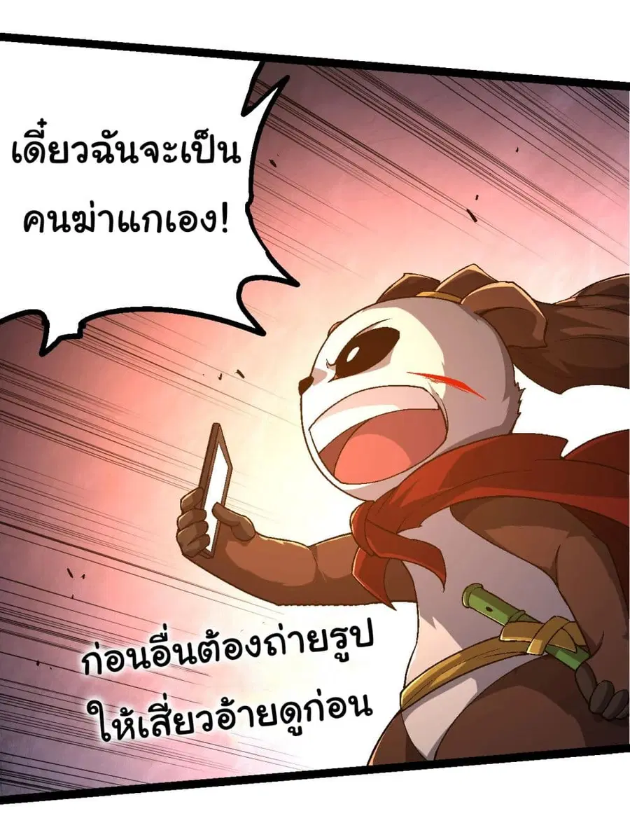 Evolution Begins With A Big Tree ตอนที่ 189 หน้า 40