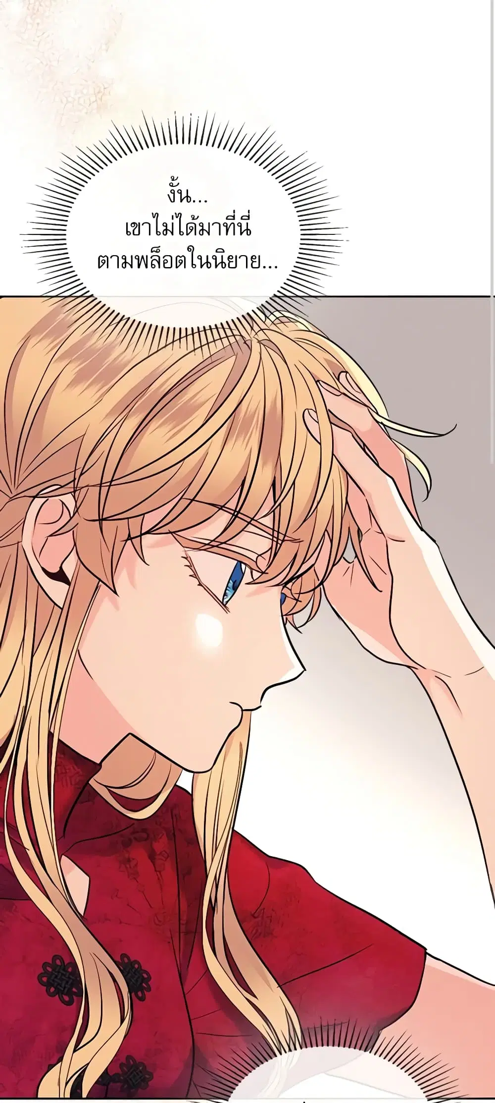 My Life as an Internet Novel ตอนที่ 135 หน้า 14