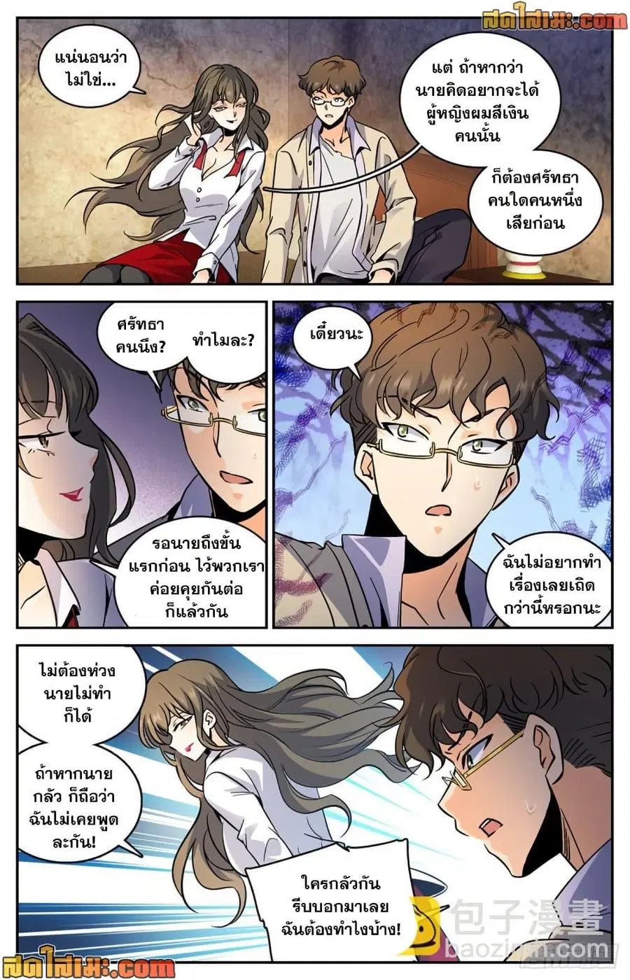 Versatile Mage ตอนที่ 551 หน้า 4