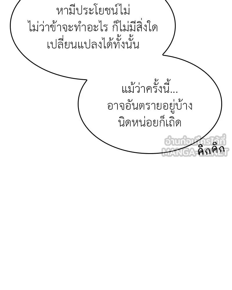 I Reincarnated As The Crazed Heir เกิดอีกทีเป็นว่าที่ประมุขลัทธิมาร ตอนที่ 96 หน้า 45