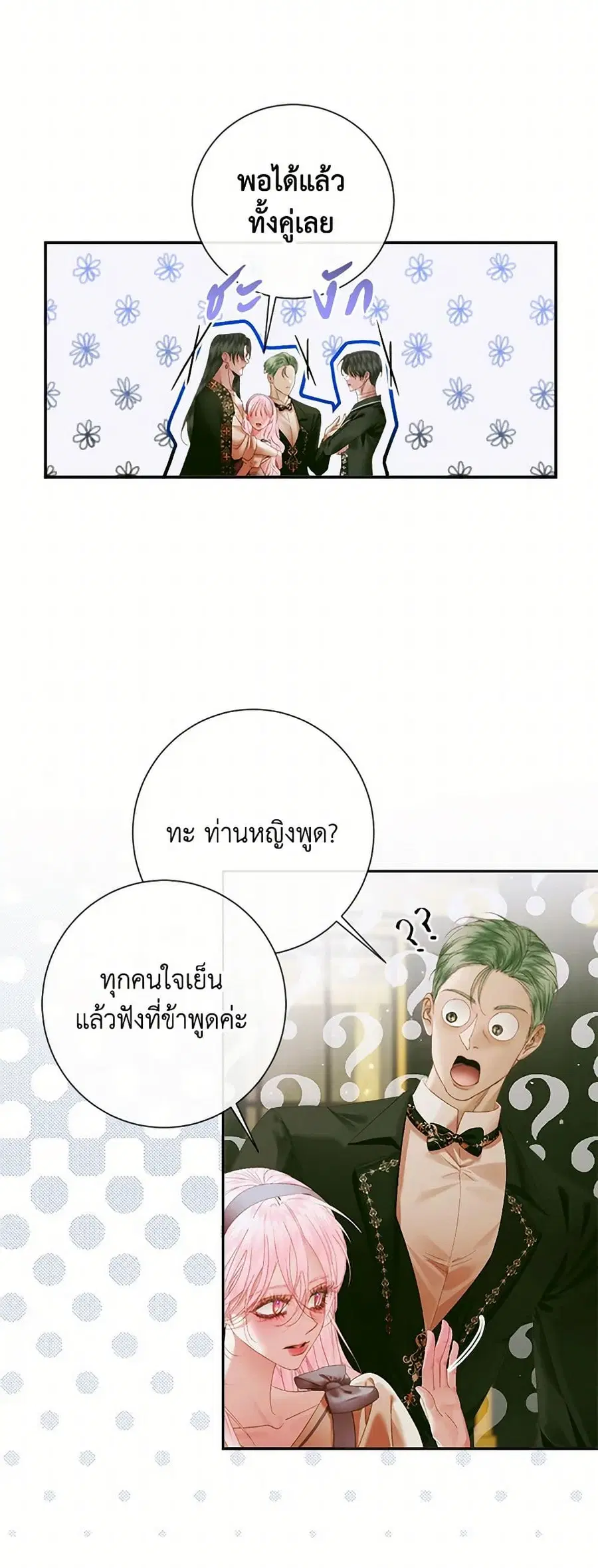 Becoming The Villain’s Family ตอนที่ 113 หน้า 8