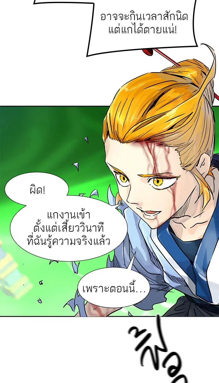 Tower of God ตอนที่ 489 หน้า 102