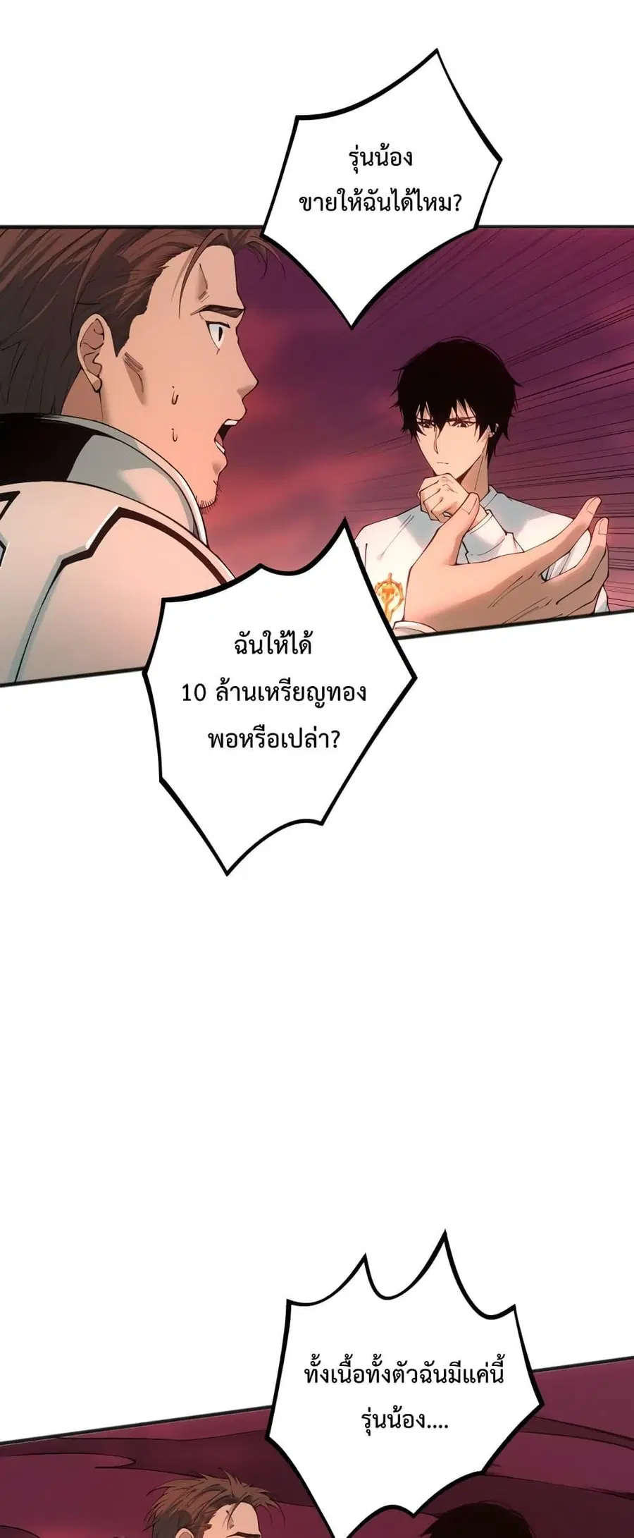 Necromancer King of The Scourge ตอนที่ 38 หน้า 21