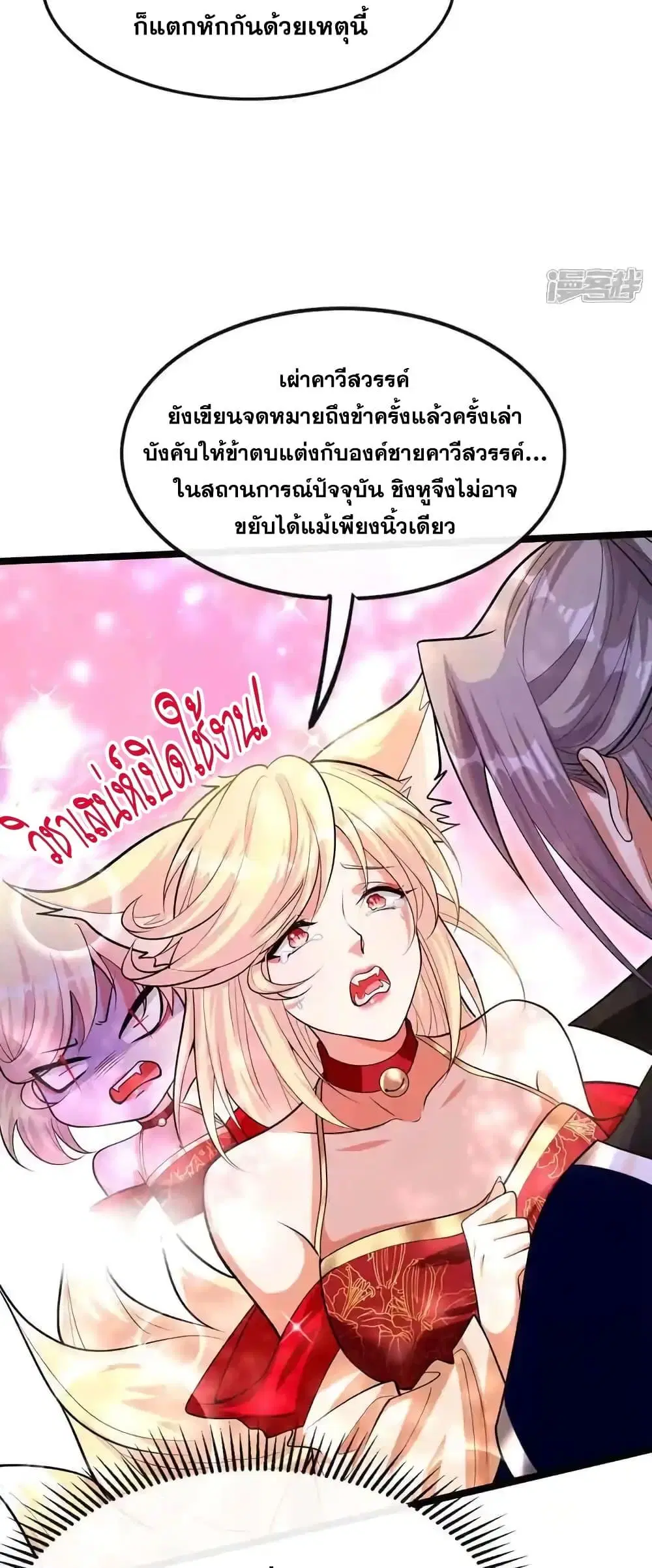 The Ten Great Emperors At The Beginning Are All My Apprentices ตอนที่ 159 หน้า 27