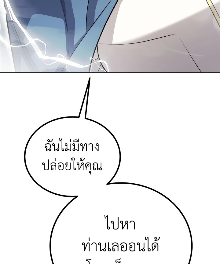 Overpowered Sword ตอนที่ 140 หน้า 132
