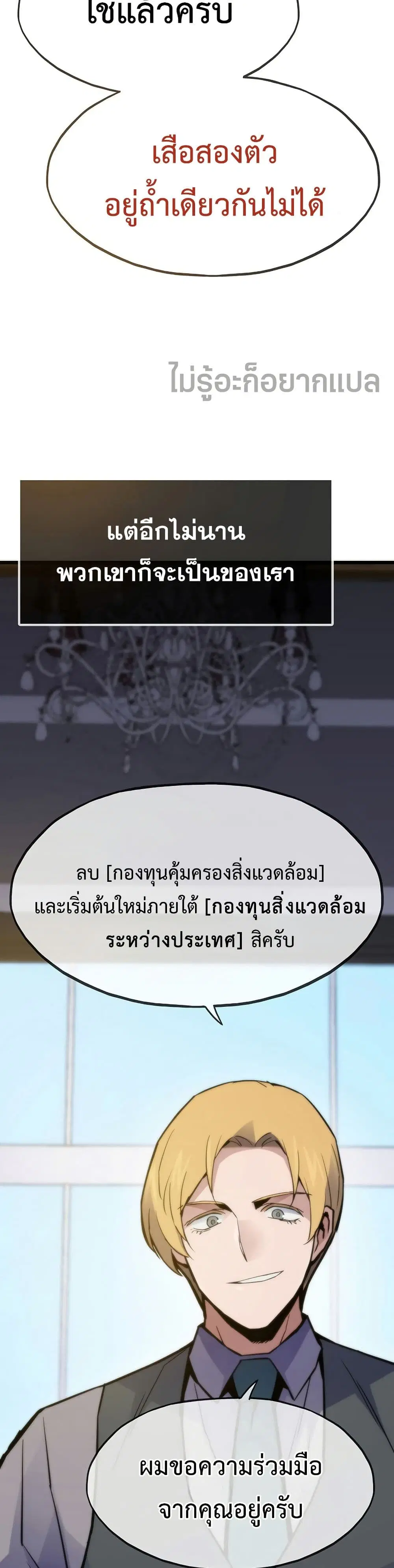Past Life Returner ตอนที่ 63 หน้า 10