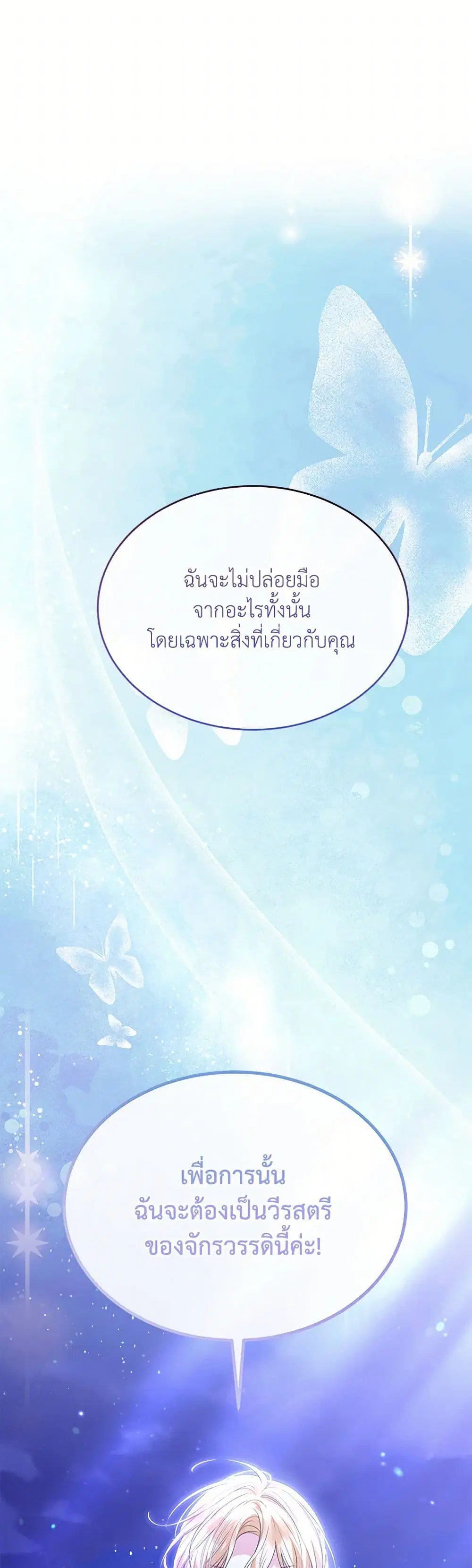 The Real Daughter Is Back ตอนที่ 116 หน้า 34