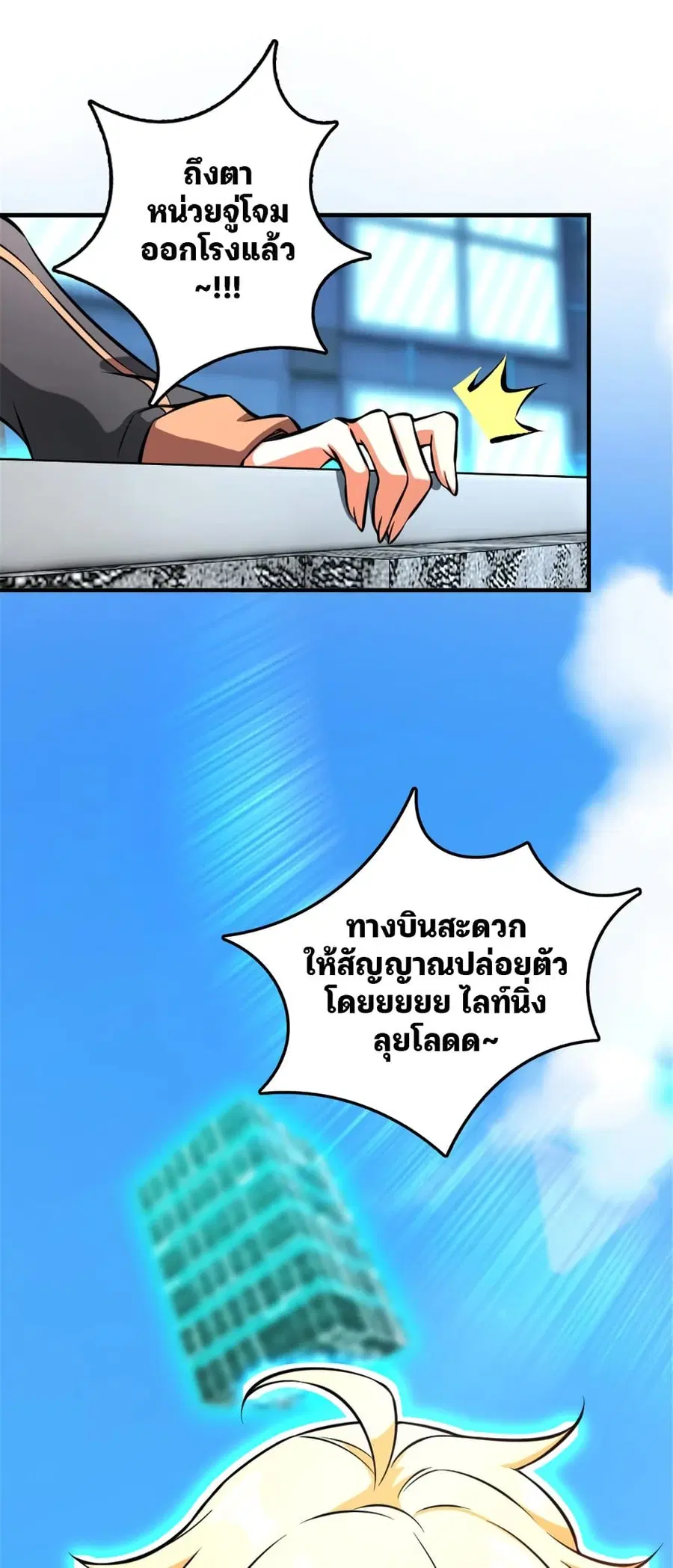 Release That Witch ตอนที่ 578 หน้า 9