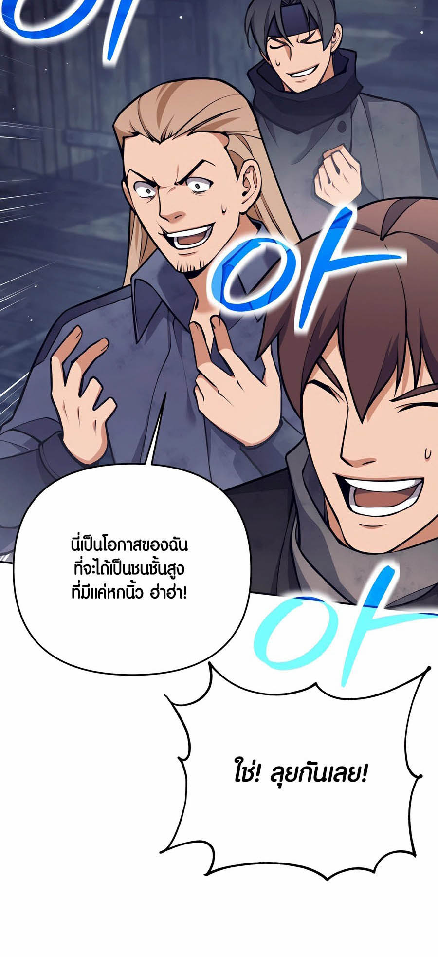 Trash of A Dark Fantasy ผมกลายเป็นตัวละครในเกมแนวดาร์กแฟนตาซี ตอนที่ 29 หน้า 66