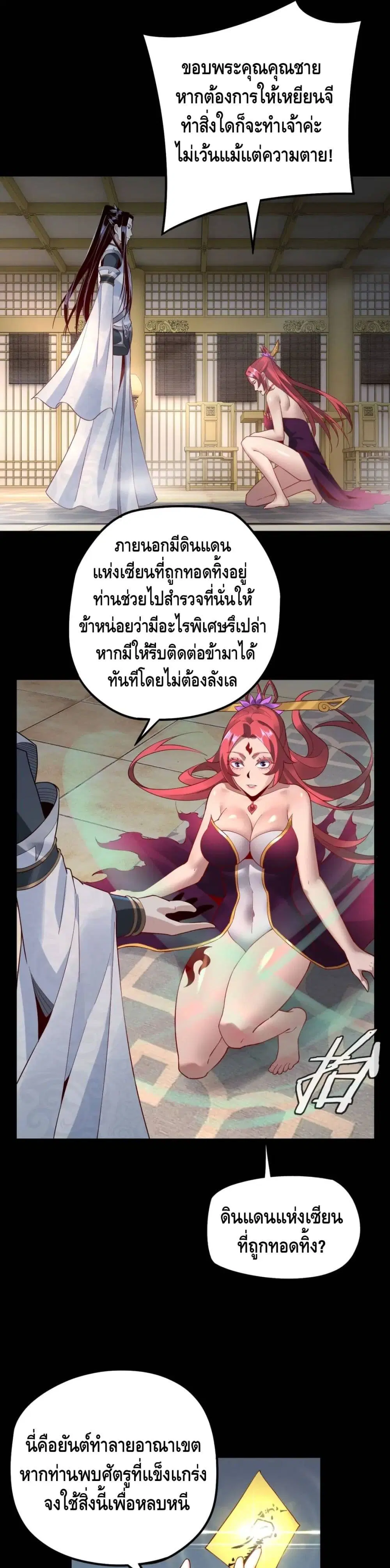 Villain is here ตอนที่ 31 หน้า 25