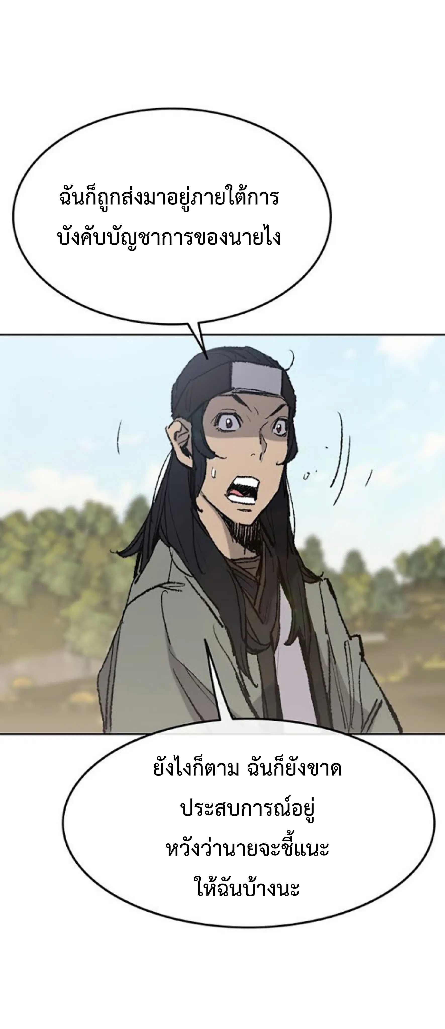 The Undefeatable Swordsman ตอนที่ 62 หน้า 29