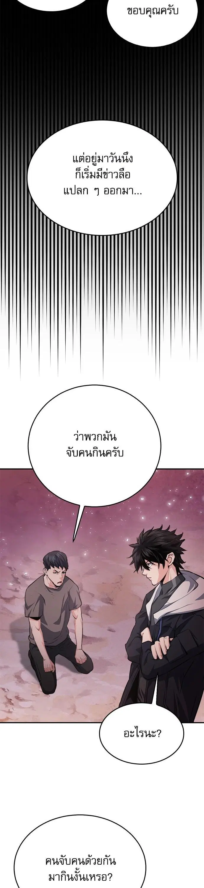 Seoul Station Druid ตอนที่ 155 หน้า 28