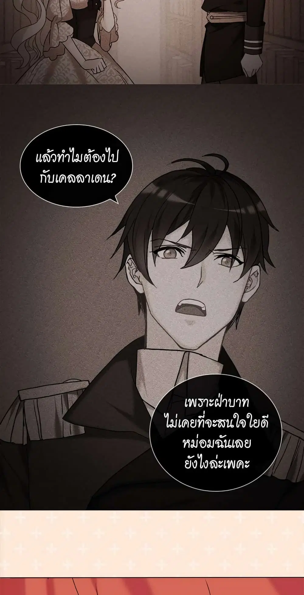 What It Takes to be a Villainess ตอนที่ 22 หน้า 4
