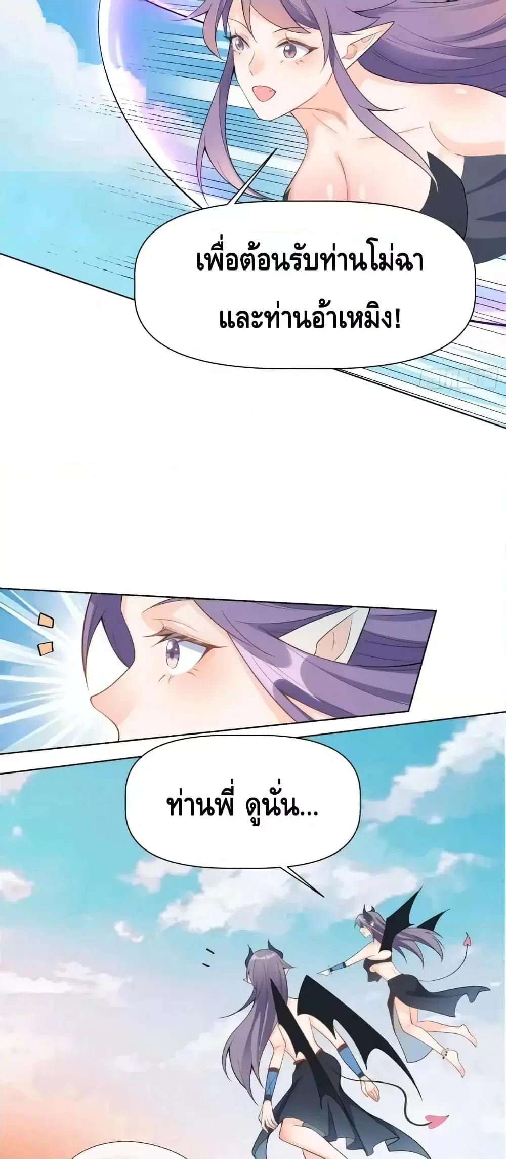 It Turns Out That I Am A Big Cultivator ตอนที่ 135 หน้า 4