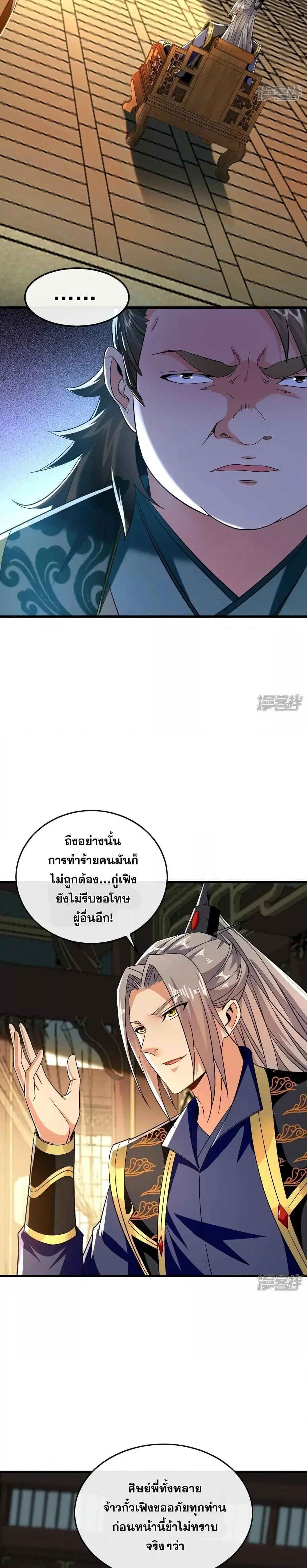 The Ten Great Emperors At The Beginning Are All My Apprentices ตอนที่ 74 หน้า 8