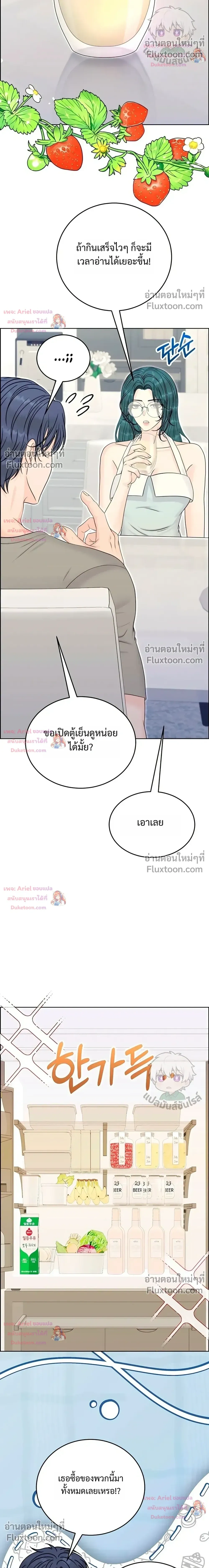 Nerd Bride – ทฤษฎี(ทดลอง)รักฉบับยัยสาวเนิร์ด ตอนที่ 4 หน้า 21