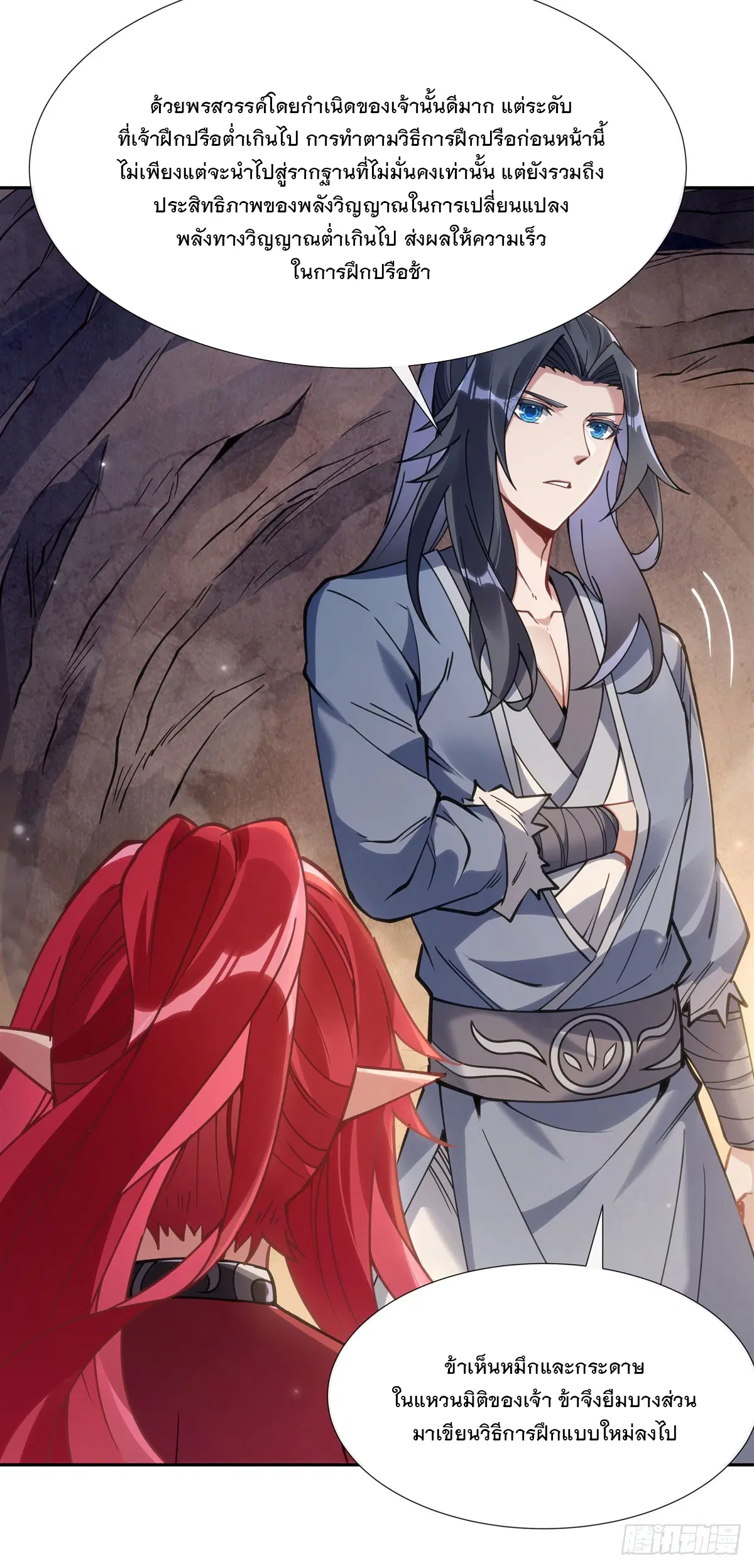 My Female Disciples are all Future Masters of the Heavens ตอนที่ 152 หน้า 16
