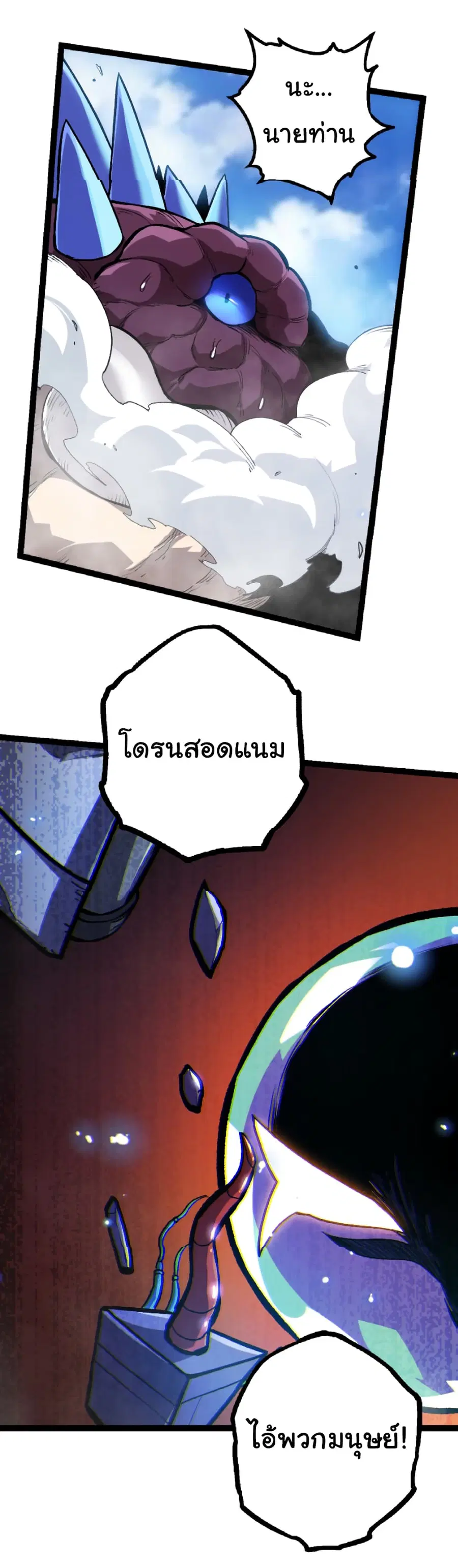 Evolution from the Big Tree ตอนที่ 38 หน้า 40