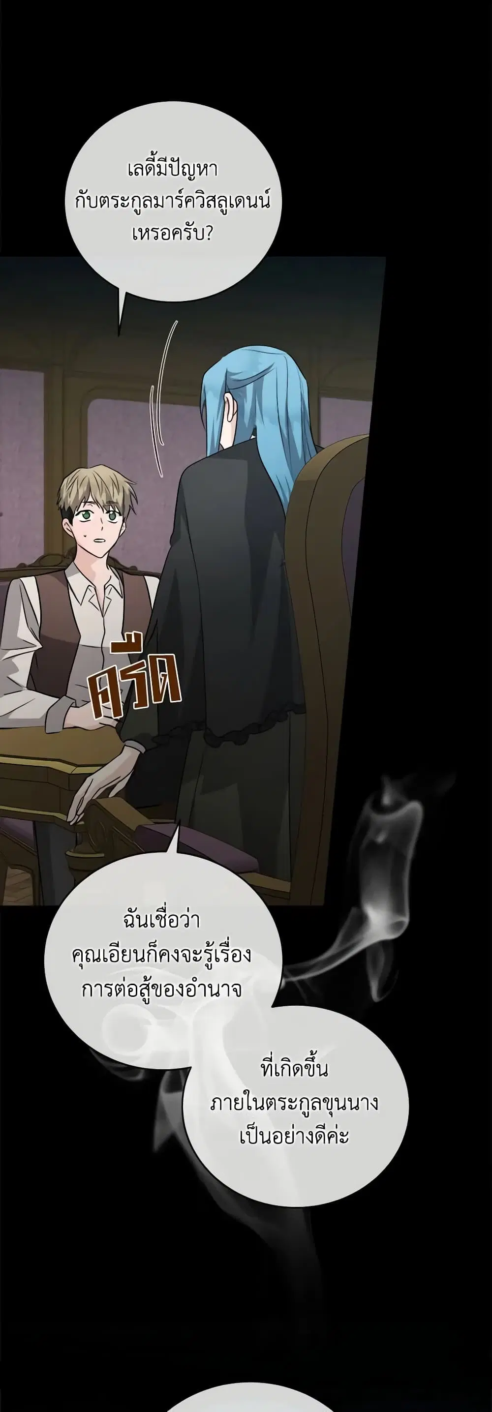 The Villainess Lives Again ตอนที่ 157 หน้า 11