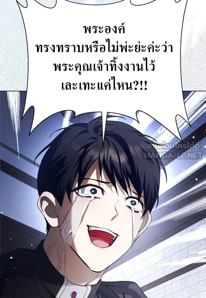 Your Throne ตอนที่ 259 หน้า 12