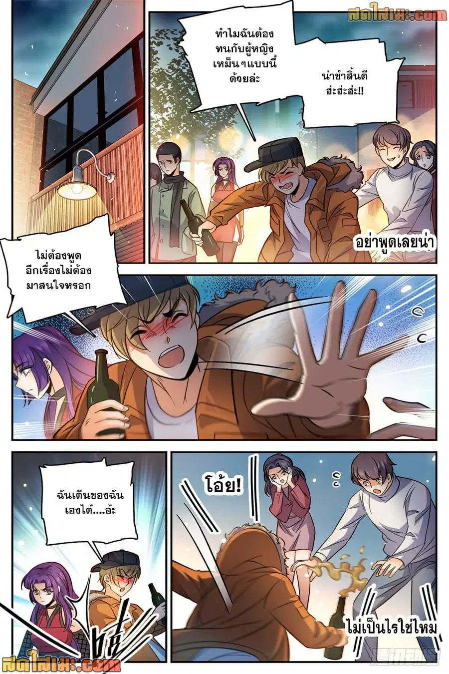 Versatile Mage ตอนที่ 503 หน้า 11