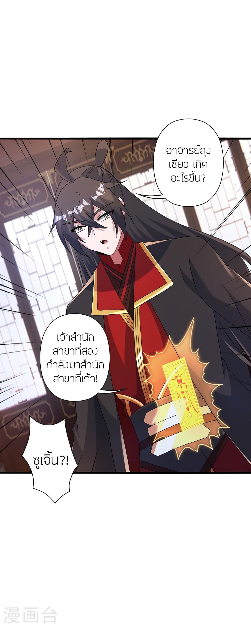 Banished Disciple’s Counterattack ราชาอมตะผู้ถูกขับไล่ ตอนที่ 417 หน้า 68
