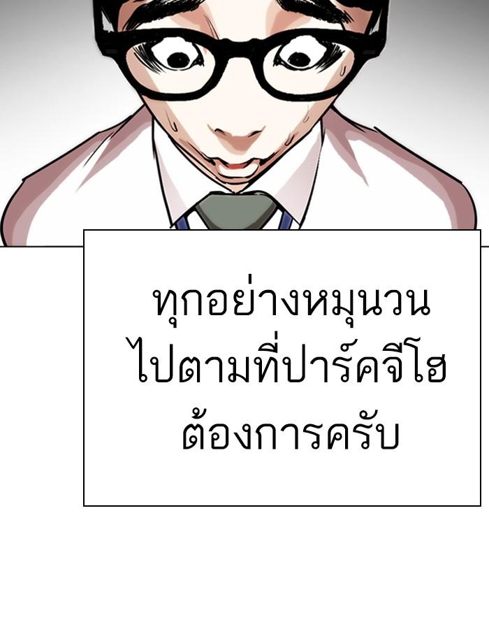 Lookism ตอนที่ 264 หน้า 83