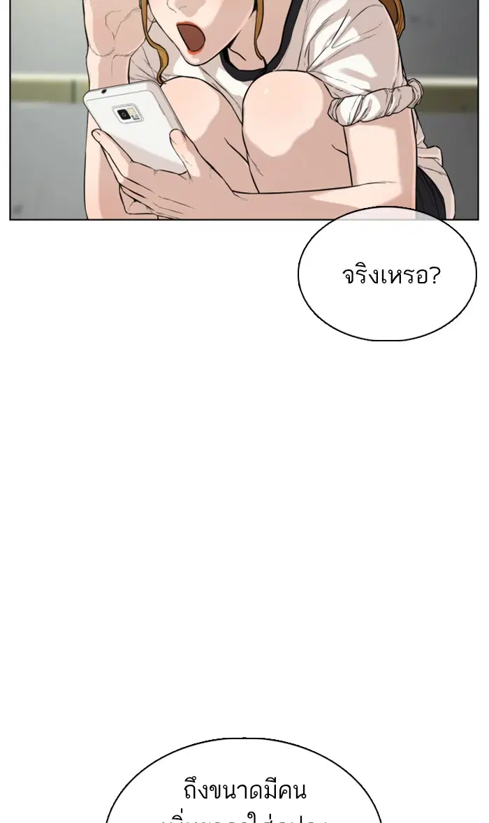 How to Fight ตอนที่ 35 หน้า 18