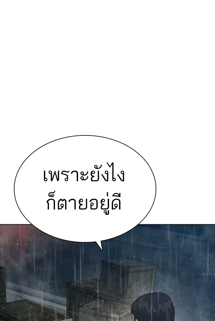How to Fight ตอนที่ 125 หน้า 143