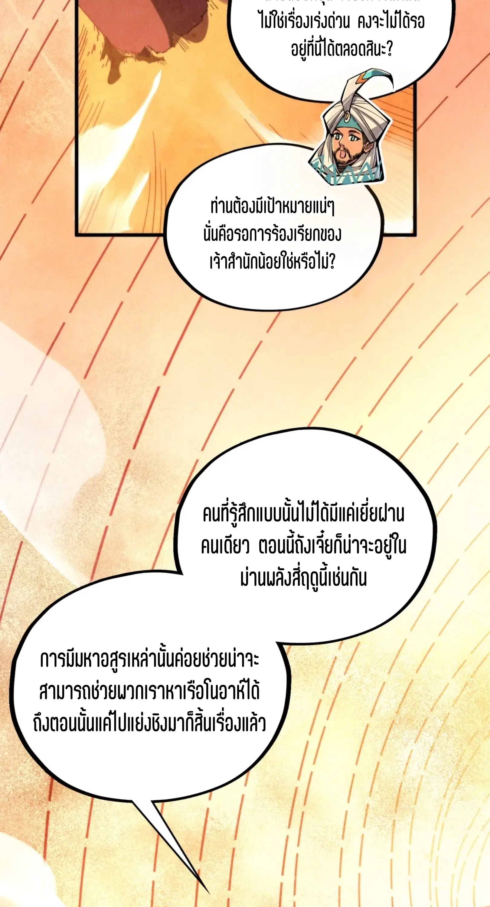 The Eternal Supreme ตอนที่ 357 หน้า 34