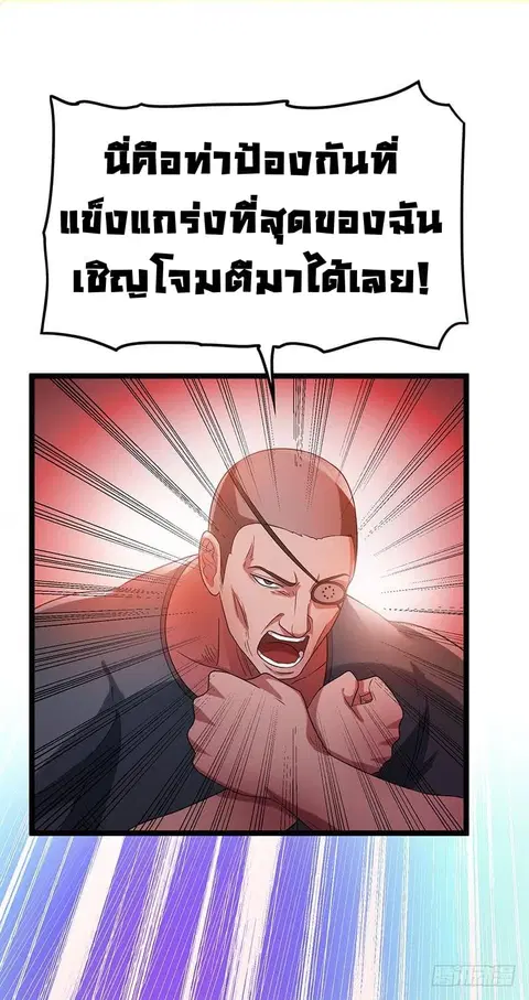 Immortal King of City ตอนที่ 24 หน้า 24