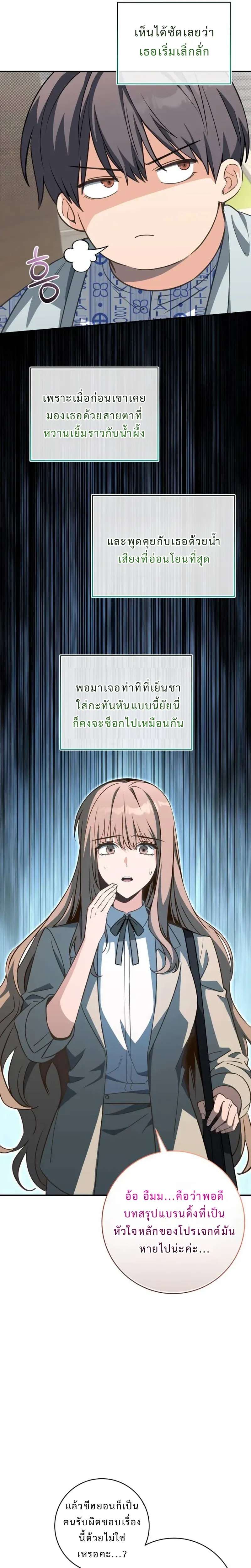 Healing with the Druid – สูตรลับฮีลใจของดรูอิด ตอนที่ 2 หน้า 6