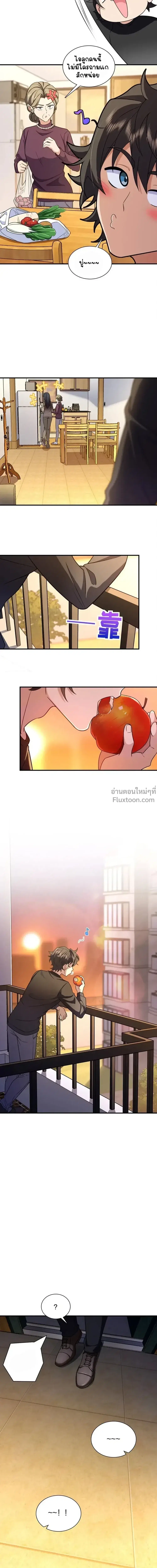 My Wife Is From a Thousand Years Ago ตอนที่ 254 หน้า 6