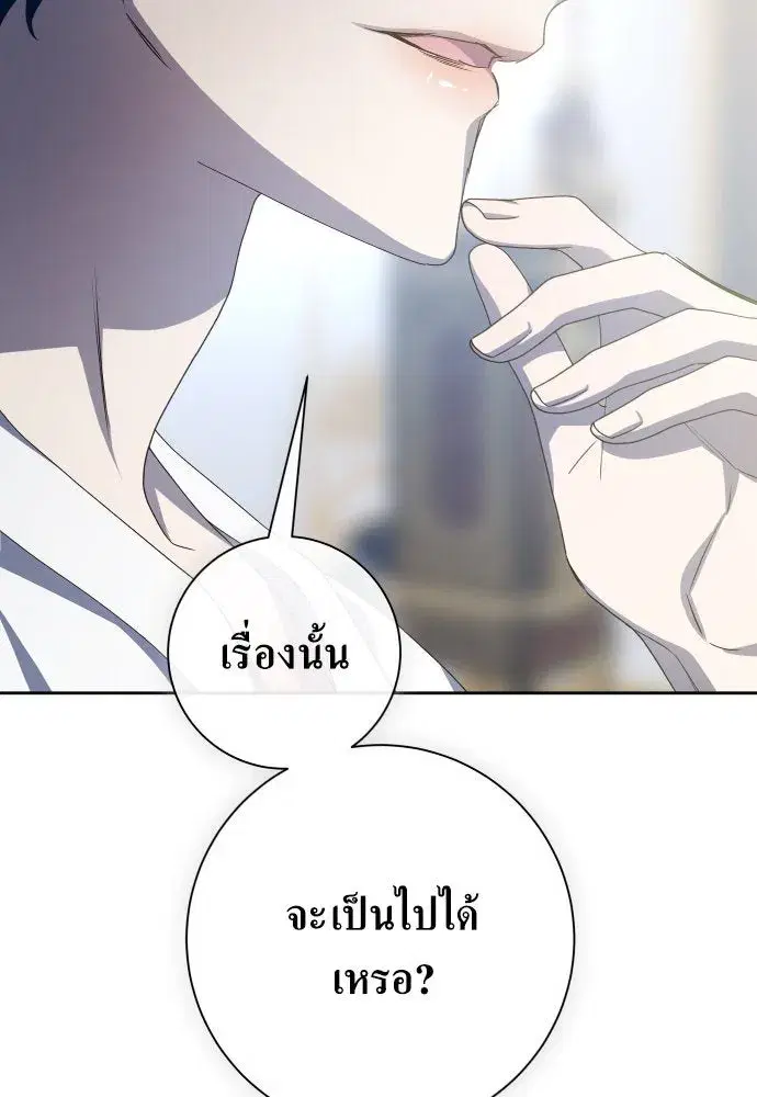 Your Throne ตอนที่ 182 หน้า 163