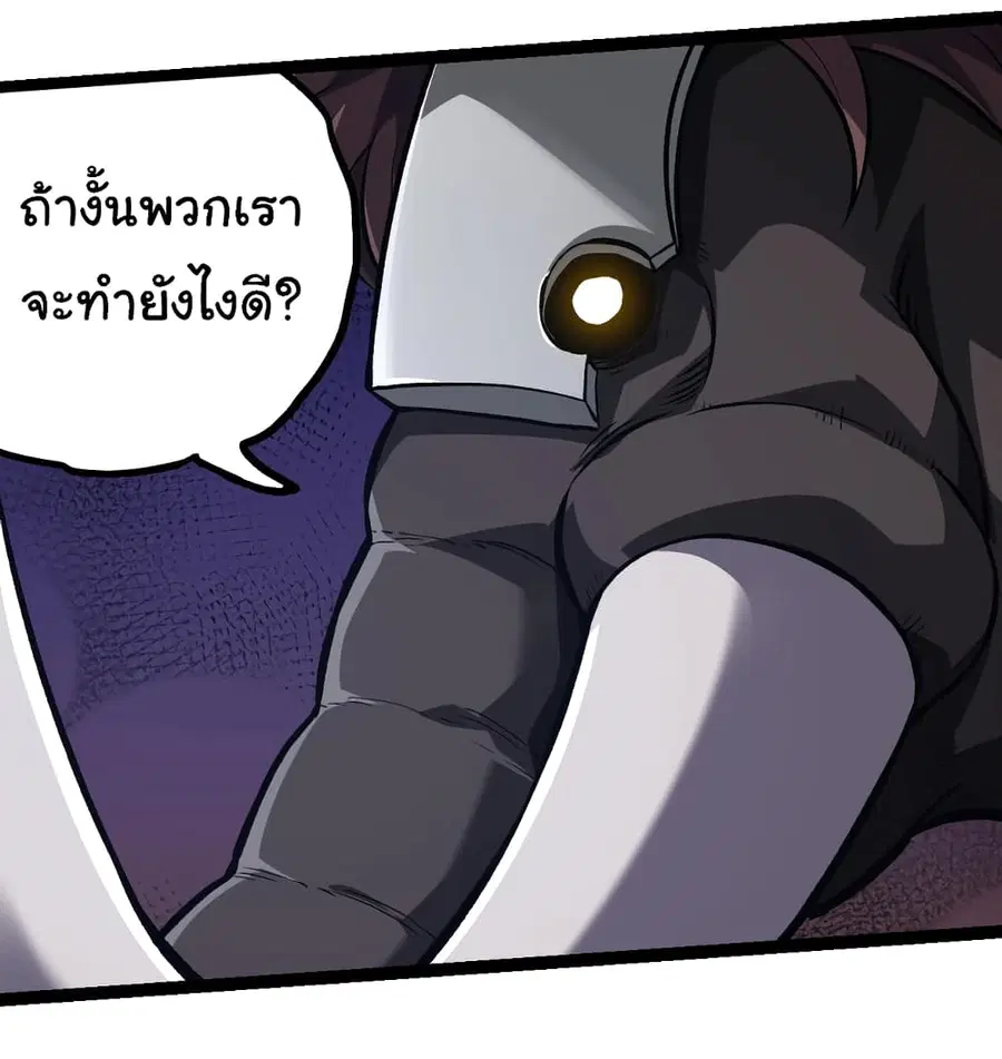 Evolution Begins With A Big Tree ตอนที่ 147 หน้า 27