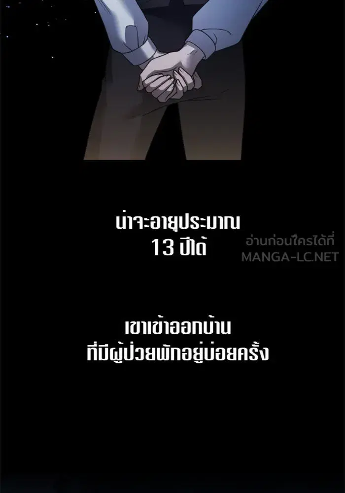 Your Throne ตอนที่ 109 หน้า 105