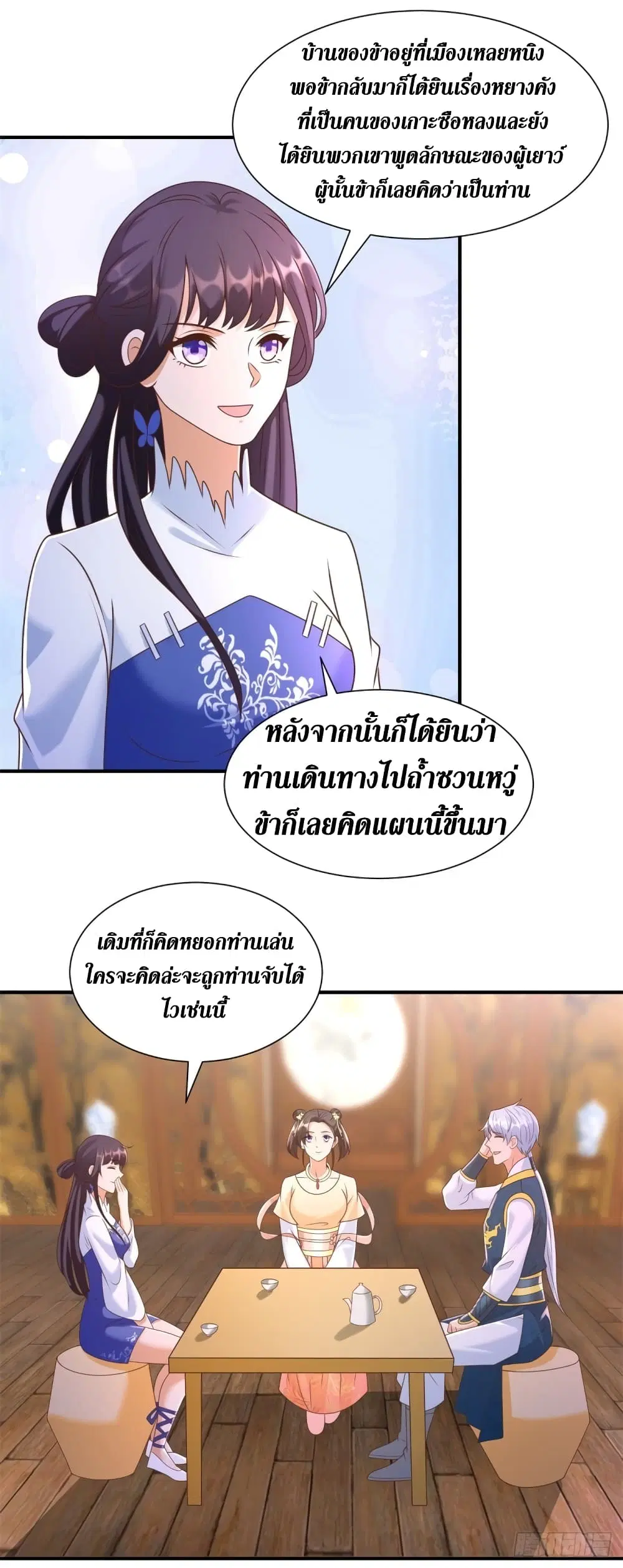Zhi Zun Chong Sheng ตอนที่ 165 หน้า 9