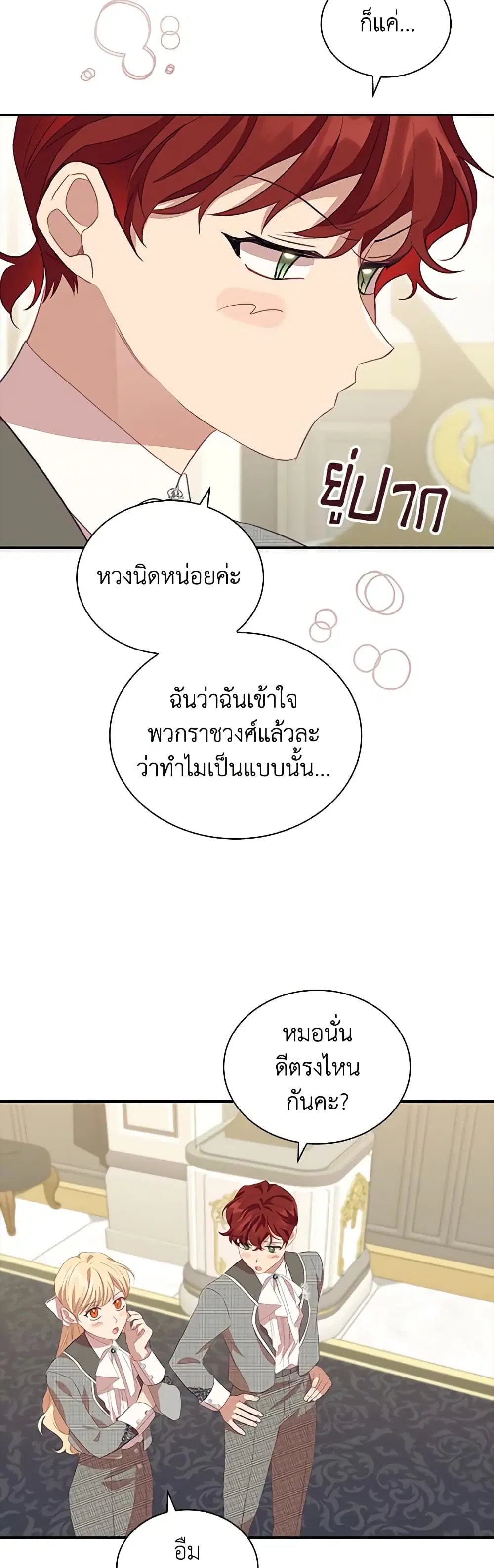 The Beloved Little Princess ตอนที่ 180 หน้า 28