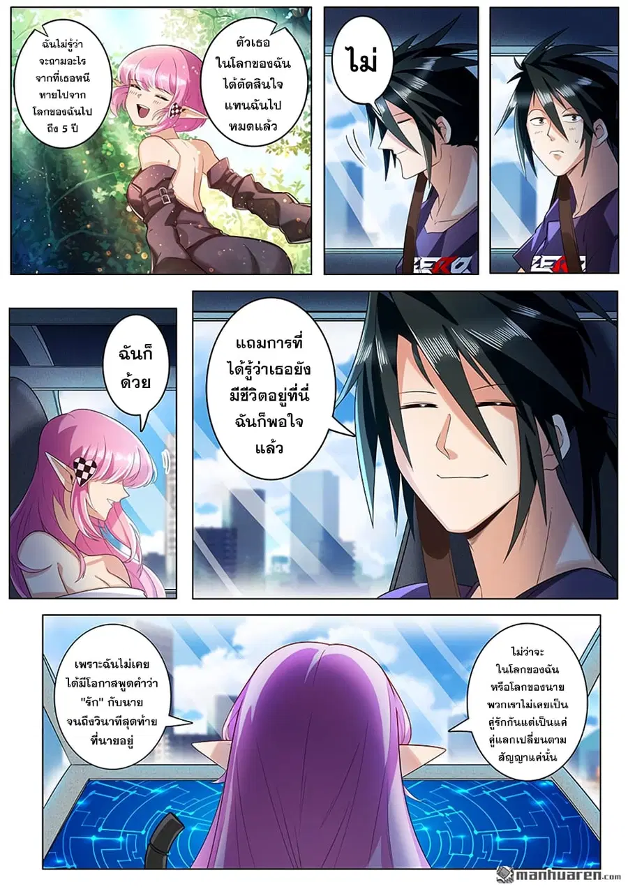 Hero? I Quit A Long Time Ago ตอนที่ 195 หน้า 4
