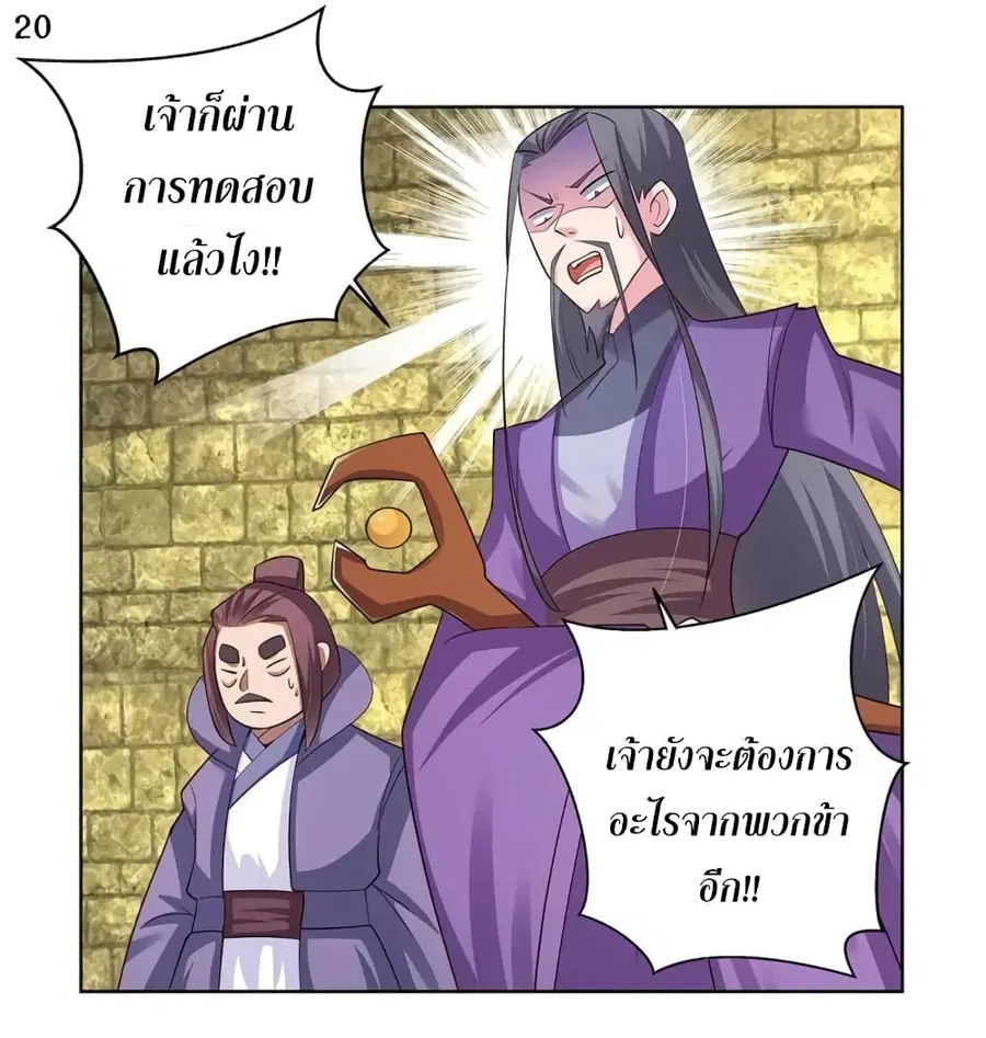 Above All Gods ตอนที่ 91 หน้า 21