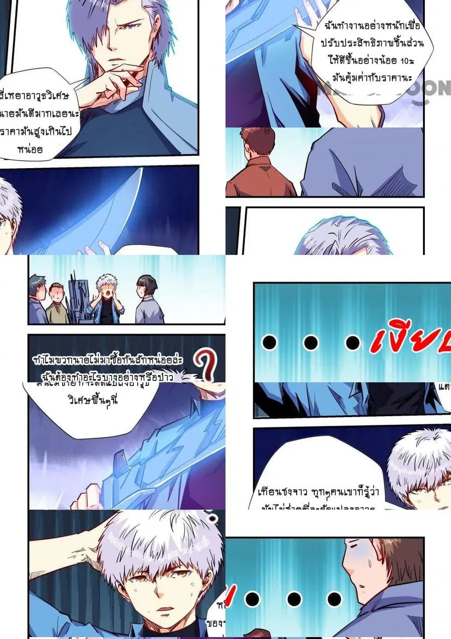 Forty Milleniums Of Cultivation ตอนที่ 149 หน้า 6