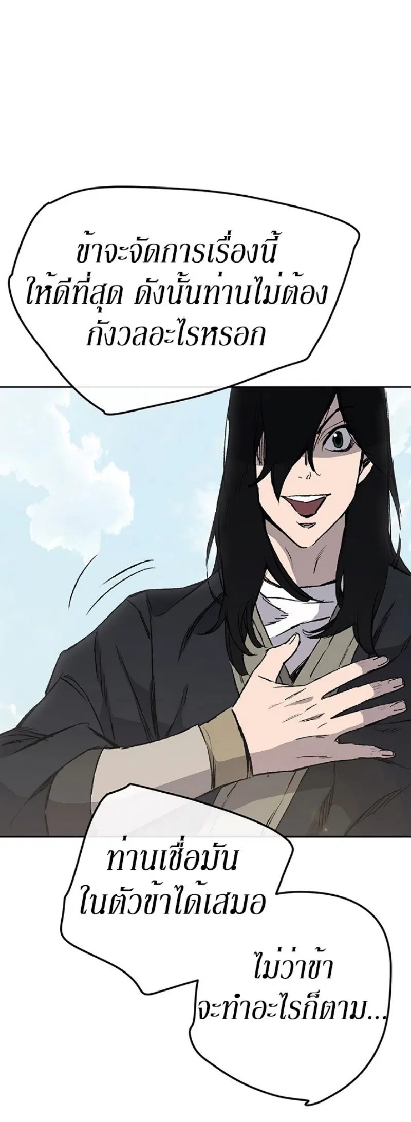 The Undefeatable Swordsman ตอนที่ 44 หน้า 21