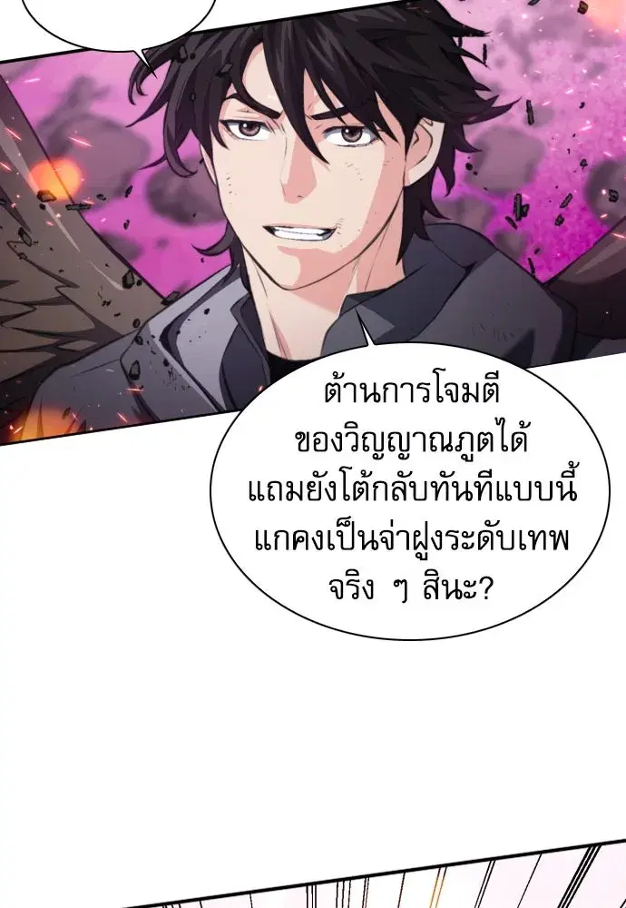 Seoul Station Druid ตอนที่ 175 หน้า 23